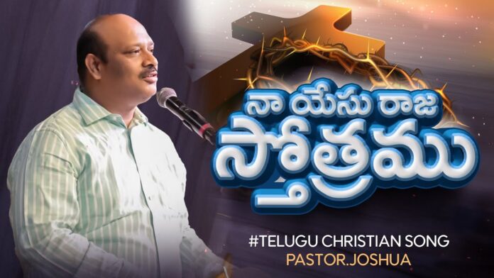 Telugu Christian Songs By Berachah Ministries, Telugu Christian Songs, Christian Songs, Berachah Ministries Songs, Latest Christian Songs, Telugu Christian Videos, Christian Videos Songs, Christian Short Videos, Pastorjoshua, Berachah Ministries, Latest Telugu Songs, Telugu Songs, Mango News, Mango News Telugu