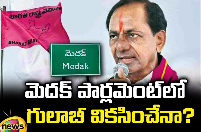 Will BRS party win in Medak Parliament? Will BRS Party Win In Medak Parliament?, BRS party, Medak Parliament, MLC Venkatrami Reddy, BJP, Raghunandan Rao, Congress Party, Neelam Madhu, Medak Parliament, Medak, TS Political News, TS Live Updates, Telangana, Political News, Mango News, Mango News Telugu