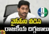 Political Giants Who Left YCP, Political, Left YCP, Jagan's rule, Janga Krishnamurthy, MP Lau Srikrishna Devarayulu, Vemireddy Prabhakar Reddy, Balashauri,YCP, TDP, Chandrababu, Jagan,BJP,Pawan kalyan, AP Live Updates, Andhra Pradesh, Political News, Mango News, Mango News Telugu
