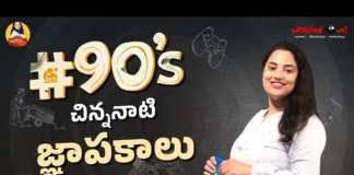 90s Kids Childhood Memories Telugu Vlog by Manogna Suryadevara, 90s Kids Childhood Memories, Kids Childhood Memories, 90s Kids Childhood, Childhood Days, Manogna Suryadevara Vlogs, Manogna Suryadevara Videos, Manogna Suryadevara Travel Vlogs, Manogna Suryadevara Food Vlogs, Childhood Memories, 90s Memories, Manogna Suryadevara, Tavel Vlogs, Food Vlogs, Mango News, Mango News Telugu
