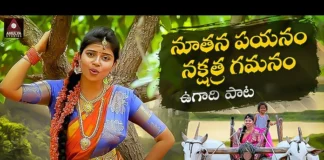 Nuthana Payanam Ugadi Special Song By Amulya Studio, Nuthana Payanam Ugadi Special Song, Ugadi Special Song, Ugadi Special Song By Amulya Studio, Amulya Studio Ugadi Special Song, Nuthana Payanam Song, 2024 Ugadi Special Song, Telangana Songs, Amulya Studio, Ugadi Songs, Bhakti Songs, Ugadi Special Song 2024, Devotional Songs, Mango News, Mango News Telugu