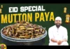 Mutton Paya Recipe Prepared By Nawab's Kitchen, Mutton Paya Recipe, Mutton Paya By Nawab Kitchen, Mutton Paya, Eid Special, Paya Soup, Paya, Nawab Kitchen, Nawab Kitchen Videos, Nawab Kitchen Food Video, Nawabs For A Cause Videos, Nawabs For A Cause Motivational Videos, Nawabs For A Cause Food Videos, Nawab Kitchen Official, Nawab For A Cause, Mango News, Mango News Telugu