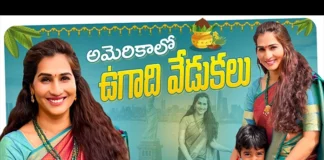 Ugadi Celebration in USA, Ugadi Celebration, Celebration in USA, Ugadi in USA, Ugadi Celebration, Telugu Vlogs, USA Travel, Lalitha USA Vlogs, Lalitha Vlogs, Lalitha Videos, Lalitha Short Videos, Telugu Food Vlogs, Telugu Travel Vlogs, Travel Vlogs, Mango News, Mango News Telugu
