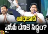 Non-Stop Comments On CM Jagan's Bus Trip, YCP, TDP, Janasena, Chandrababu, Jagan, Pawan Kalyan, CM Jagan's Bus Trip, CM Jagan, Siddam, Andhra Pradesh Elections, AP Political News, AP Live Updates, Andhra Pradesh, Political News, Mango News, Mango News Telugu