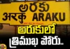 Three Way Fight In Aruku.., Aruku Three Way Fight, Gumma Tanuja Rani,YCP MP Candidate, Kothapalli Geetha, BJP, Pachipenta Appalanarsa, CPM, Regam Matsyalingam, Pangi Rajarao, Miriyala Shirisha Devi, Giddi Ishwari, Nagulapalli Dhanalakshmi, AP Live Updates, Andhra Pradesh, Political News, Mango News, Mango News Telugu