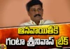 Ganta Srinivas Breaks The Sentiment, Breaks The Sentiment, Ganta Srinivasa Rao, Avanthi Srinivas, Chandrababu, Ganta Srinivas Breaks The Sentiment, YSPARCP, TDP, Jana Sena, BJP, Congress, AP Live Updates, Andhra Pradesh, Political News, Mango News, Mango News Telugu
