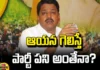 Will Paiyavula Get Out Of That Stamp?, Paiyavula Stamp, Payyavula Keshav, Chandrababu, Perninani, RK Roja, TDP, Congress, YCP, Jagan, Lok Sabha Elections, AP Political News, AP Live Updates, Andhra Pradesh, Political News, Mango News, Mango News Telugu