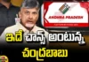 Chandrababu Says This Is The Chance,AP State Elections,Chandrababu,TDP vs YCP,CM Jagan,Telugu News,AP State Assembly Elections,Mango News,Mango News Telugu,Andhra Pradesh Elections,Elections 2024,AP Elections 2024,Lok Sabha Polls,AP Polls,AP Politics,AP News,AP Latest News,AP Elections News,AP Elections,AP Assembly Elections 2024,Lok Sabha Elections 2024,TDP,Janasena,YSRCP,Chandrababu Naidu,Pawan Kalyan,Chandrababu News,Chandrababu Speech,Chandrababu News,Chandrababu Latest News,Chandrababu Pressmeet