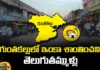 Internal War Of TDP Leaders In Guntakallu, Internal War Of TDP, TDP Leaders In Guntakallu, YCP, TDP, Janasena, Chandrababu, Jagan, TDP leaders, Guntakallu,Jayaram, Venkatrami Reddy, AP Political News, AP Live Updates, Andhra Pradesh, Political News, Mango News, Mango News Telugu