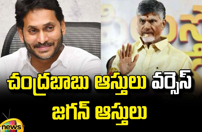 Chandrababu's assets v/s Jagan's assets Chandrababu's Assets v/s Jagan's Assets, Jagan Property, Chandrababu Property, Chandrababu's Assets, Jagan's Assets, CM and EX-CM?, YCP, TDP, Chandrababu, Jagan, Lok Sabha Elections, AP Political News, AP Live Updates, Andhra Pradesh, Political News, Mango News, Mango News Telugu