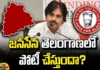 Will Janasena Contest In Telangana?,Lok Sabha Elections 2024,Pawan Kalyan,Janasena Party,BJP,Janasena News,Janasena,Janasena Latest News,Janasena In Telangana,Telangana,Telangana News,Lok Sabha Elections,Telangana Lok Sabha Elections 2024,Pawan Kalyan Latest News,Pawan Kalyan Live,TDP,Janasena Contest In Telangana Lok Sabha Elections 2024,AP Elections 2024,AP Elections,Pawan Kalyan Janasena,Pawan Kalyan Janasena News,Mango News,Mango News
