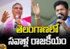 Challenging Politics , Telangana State, CM Revanth Reddy , minister Harish Rao, Congress party vs BRS