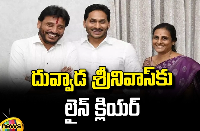 Line clear for Duvvada Srinivas Line Clear For Duvvada Srinivas, Duvvada Srinivas Line Clear, Duvvada Srinivas and Vani, Duvvada Srinivas, Duvvada Vani, Political Fight, YCP, TDP, Chandrababu, Jagan, BJP, Pawan kalyan, Lok Sabha Elections, AP Political News, AP Live Updates, Andhra Pradesh, Political News, Mango News, Mango News Telugu