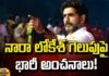Huge Expectations On The Victory Of Nara Lokesh!, Huge Expectations On Lokesh, Nara Lokesh Victory, Victory Of Nara Lokesh, TDP, Nara Chandrababu Naidu, YCP, Ganji Srinivas, Mangalagiri, Andhra Pradesh Elections, AP Political News, AP Live Updates, Andhra Pradesh, Political News, Mango News, Mango News Telugu