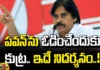 Conspiracy To Defeat Pawan This Is Proof,Kakinada District,Pithapuram Political Hub,AP Elections,TDP Janasena,Chandrababu,Janasena,Janasena Party,Pawan Kalyan,Pithapuram,TDP,Telugu News,AP State Assembly Elections,Mango News,Mango News Telugu,Andhra Pradesh Elections,Elections 2024,AP Elections 2024,Lok Sabha Polls,AP Polls,AP Politics,AP News,AP Latest News,AP Elections News,AP Elections,AP Assembly Elections 2024,Lok Sabha Elections 2024,Pithapuram Politics,Pawan Kalyan Election Campaign,Pawan Kalyan Latest News,Kakinada,Pawan Kalyan Pithapuram Election Campaign