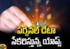Apps Collecting Personal Data, Data, Apps Collecting, Personal Data, Facebook, Instagram, Apps, Mobile Phone, Smart Phone, Social Media, Data, Technology, Technical News, Internet, Mango News, Mango News Telugu