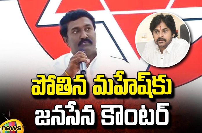 Jana Sena counter to Pothina Mahesh Jana Sena Counter To Pothina Mahesh, Jana Sena Counter, Jana Sena, Pothina Mahesh, Bolishetti Satyanarayana, Kiran Royal, Pawan Kalyan, Janasena Party, Vijayawada West, Sujana Chaudhary, TDP, BJP, Andhra Pradesh, Political News, Mango News, Mango News Telugu