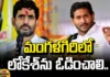 Is Jagan's Intention Different?,Nara Lokesh,Mangalagiri Constituency,YCP,YS Rajasekhar Reddy,Telugu News,AP State Assembly Elections,Mango News,Mango News Telugu,Andhra Pradesh Elections,Elections 2024,AP Elections 2024,Lok Sabha Polls,AP Polls,AP Politics,AP News,AP Latest News,AP Elections News,AP Elections,AP Assembly Elections 2024,Lok Sabha Elections 2024,TDP,YSRCP,Nara Lokesh Latest News,Nara Lokesh Mangalagiri,Mangalagiri Election Campaign,CM YS Jagan,CM YS Jagan Latest News,TDP vs YSRCP,Mangalagiri Politics,Mangalagiri Elections,CM YS Jagan About Nara Lokesh