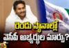 YCP, CM Jagan, AP, YCP Candidates