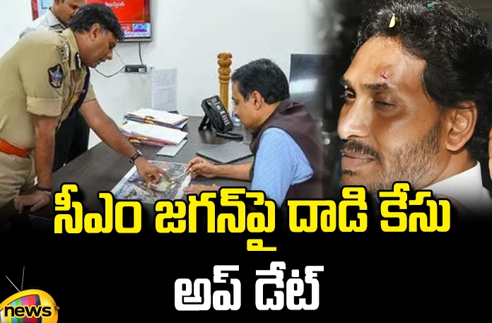 The investigation in the case of attack on CM Jagan The Investigation In The Case Of Attack On CM Jagan, Attack On CM Jagan, Investigation On CM Jagan Attack Case, Attack On CM Jagan, Police Custody, Throwing Stones, YCP, TDP, Janasena, Chandrababu, Jagan, Pawan Kalyan, Andhra Pradesh Elections, AP Political News, AP Live Updates, Andhra Pradesh, Political News, Mango News, Mango News Telugu