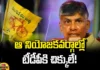 In Those Constituencies TDP Will Be In Trouble, TDP Will Be In Trouble, TDP Trouble Constituencies, TDP Trouble, TDP Party, Constituencies, TDP May Face Trouble in Few Constituencies, Chandrababu Naidu, AP State Assembly Elections, Assembly Elections, Lok Sabha Elections, AP Political News, AP Live Updates, Andhra Pradesh, Political News, Mango News, Mango News Telugu