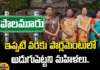 Women's Who Have Not Entered In Parliament So Far, Entered In Parliament So Far, Women Not Entered In Parliament, Parliament, Jadcharla, Shadnagar, Mahabubnagar,Women Who Have Not Entered Parliament, Palamuru District, Voters, DK Aruna, Vamshi Chand, Manne Srinivas Reddy, Lok Sabha Elections, Telangana, TS Live Updates, Mango News, Mango News Telugu