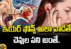 If The Earphones Are Used Like That Beware Of Deafness, Beware Of Deafness, If The Earphones Are Used Like That, Beware Of Using Earphones, Earphones Side Effects, Earphones, Ear, Beware Of Deafness, Headphones, Bluetooth, How to Use Earphones, Dust In Earphones, Ear Problems, Health News, Health Tips, Mango News, Mango News Telugu
