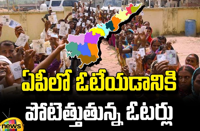 Voters are flocking to vote in AP Voters Are Flocking To Vote In AP, Voters Are Flocking, Flocking To Vote In AP, General Elections, YCP, TDP, Janasena, BJP, Congress, YS Jagan, Chandrababu, Pawan Kalyan, Purandeshwari, YS Sharmila, Polling Day, Voters To Vote, Assembly Elections, Lok Sabha Elections, AP Live Updates, TS Live Updates, Political News, Mango News, Mango News Telugu