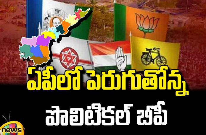 Andhra Pradesh is heated due to Political Pressure Andhra Pradesh Is Heated Due To Political Pressure, Andhra Pradesh Is Heated, Political Pressure, TDP,YCP, BJP, Congress, AP Elections ,Pawan Kalyan, Modi, Amith Shah, Jagan, Chandra Babu,Land Titling Act, Assembly Elections, Lok Sabha Elections, AP Live Updates, Andhra Pradesh, Political News, Mango News, Mango News Telugu