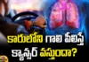 Can We Get Cancer If We Breathe The Air Inside The Car?, Can We Get Cancer, Breathe The Air Inside The Car, Car Air Cancer, Cancer Inside The Car Air, Cancer In Car, Get Cancer In The Car,Carcinogens , Toxins, Car Air, Health Tips, Healthy Food, Healthy Diet, Fitness, Mango News, Mango News Telugu