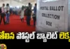 Calculating The Postal Ballot Votes, Postal Ballot Votes, Calculating The Postal Ballot, Ballot Votes, AP Elections 2024, Postal Ballot, Employees Voted, AP Elections 2024, AP Ballot Votes, Postal Ballot News, Assembly Elections, Lok Sabha Elections, AP Live Updates, TS Live Updates, Political News, Mango News, Mango News Telugu