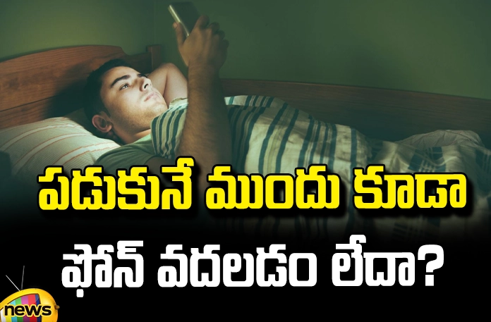 Do not put your phone down before going to bed Do Not Put Your Phone Down Before Going To Bed, Do Not Put Your Phone Down, Put Your Phone Down Before Going To Bed, Put Your Phone Down Before Sleep, Phone, Before Going To Bed?, Mobile Phone Can Cause Hair Loss, Cell Phone, Mobile Phone, Radiation, Phone Addiction, Harms Of Phone, Hair Loss, Brain Tumor, Health News, Health Tips, Mango News, Mango News Telugu