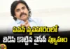 YCP Strategy Is Not Working On Pawan Kalyan, YCP Strategy, YCP Strategy On Pawan Kalyan, Strategy Working On Pawan Kalyan, YSRCP Kapu Leaders, Janasena, YCP, Congress,Pawan Kalyan, Kurasala Kannababu, Jakkampudi Raja, Alla Nani, Granthi Srinivas, Vanga Geetha, Perninani, Ambati Rambabu, Gudivada Amarnath, Assembly Elections, Lok Sabha Elections, AP Live Updates, Andhra Pradesh, Political News, Mango News, Mango News Telugu