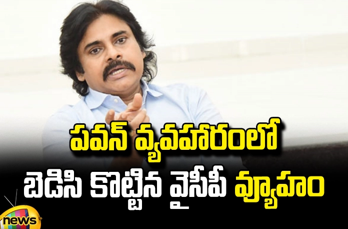 YCP strategy is not working on Pawan Kalyan YCP Strategy Is Not Working On Pawan Kalyan, YCP Strategy, YCP Strategy On Pawan Kalyan, Strategy Working On Pawan Kalyan, YSRCP Kapu Leaders, Janasena, YCP, Congress,Pawan Kalyan, Kurasala Kannababu, Jakkampudi Raja, Alla Nani, Granthi Srinivas, Vanga Geetha, Perninani, Ambati Rambabu, Gudivada Amarnath, Assembly Elections, Lok Sabha Elections, AP Live Updates, Andhra Pradesh, Political News, Mango News, Mango News Telugu