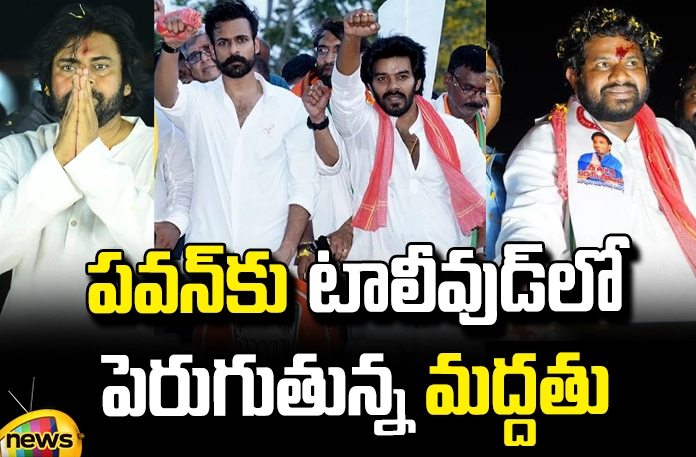 Pawan's growing support in Tollywood Pawan's Growing Support In Tollywood, Pawan Support In Tollywood, Tollywood Support, Growing Support In Tollywood, AP Elections 2024,Support In Tollywood, YCP, Chiranjeevi, Pawan Kalyan, Varun Tej, Sai Tharam Tej, Vaishnav Tej, Ram Charan, Allu Arjun, Nani, Teja Sajja, Raj Tarun, ango News, Mango News Telugu