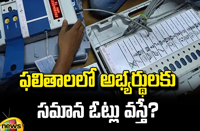 If the candidates get equal votes in the results? If The Candidates Get Equal Votes In The Results?, If The Candidates Get Equal Votes, Equal Votes In The Results, Equal Votes, Candidates, Get Equal Votes In The Results, Each Constituency, Returning Officer, Counting Of Votes, Election Agent, Counting Agent, Election, Assembly Elections, Lok Sabha Elections, AP Live Updates, Andhra Pradesh, Political News, Mango News, Mango News Telugu
