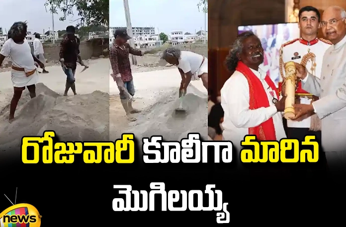 Mogilaiah was forced to become a daily wage labourer A daily wage laborer, Mogilaiah, awards,Kcr Government, Darsanam Mogilaiah, PaWan Kalyan, Bheemal Naik Movie
