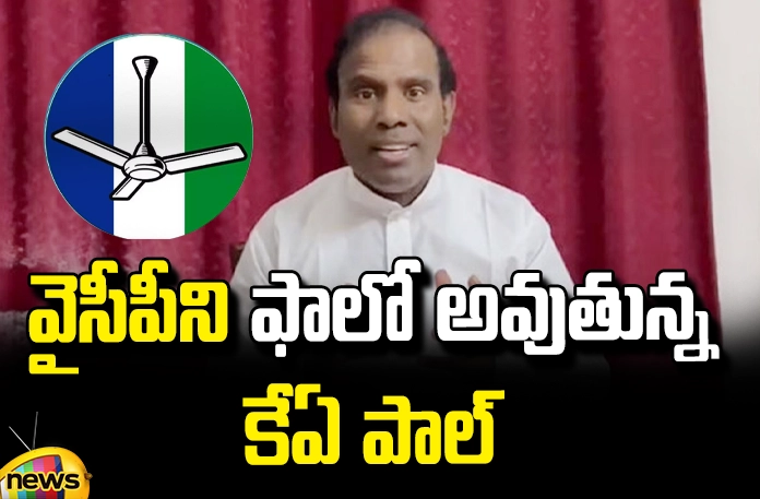 K. A. Paul is following YCP K. A. Paul is Following YCP, KA Paul Following, Dasha Ratnalu Manifesto, YCP Manifesto, Praja Shanthi Party Manifesto, KA Paul, YCP, Jagan Nava Ratnalu, Paul Dasha Ratnalu, TDP, Jana Sena, Pawan Kalyan, CM Jagan, Chandrababu, Assembly Elections, Lok Sabha Elections, AP Political News, AP Live Updates, Andhra Pradesh, Political News, Mango News, Mango News Telugu