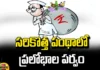 Receipt For Vote Buying?, Vote Buying, Vote, Buying Votes, AP State Assemble Elections, Lok Sabha Elections, AP State, Telangana State, Voters, Receipt For Vote, Assembly Elections, Lok Sabha Elections, AP Live Updates, Andhra Pradesh, Political News, Mango News, Mango News Telugu