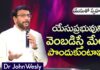 Young Holy Team,John Wesley Messages,John Wesly Messages,John Wesly Songs,Blessie Wesly Songs,Blessie Wesly Messages,John Wesly Latest Messages,John Wesly Latest Live,John Wesly Live Messages,Telugu Christian Messages,Telugu Christian Devotional Songs,Latest Telugu Christian Songs,Life Changing Messages,Yesutho Sneham,Praying For The World,John Wesly Messages Live Today,Live,Mango News Telugu,Mango News
