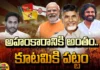 The Alliance Of TDP, Janasena And BJP Is A Great Victory In AP, Janasena And BJP Is A Great Victory In AP,The Alliance,Alliance Great Victory,BJP,TDP,Janasena,AP,Assembly Elections, Lok Sabha Elections, Polling In AP, Andhra Pradesh Assembly Polls, Exit Polls, AP Election Counting, AP Election Results 2024, AP Election 2024 Highlights, AP Live Updates, AP Politics, Political News,Mango News, Mango News Telugu