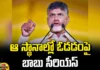Chandrababu Is Investigating The Reasons Behind His Defeat In Those Two Seats, Reasons Behind His Defeat In Those Two Seats,Chandrababu Is Investigating ,Chandrababu Is Investigating Behind His Defeat In Those Two Seats,Behind His Defeat In Those Two Seats, Chandrababu Naidu, Two seats, TDP, AP,Andhra Pradesh Exit Polls, Highest Polling In AP, AP Polling, AP Election Results , Assembly Elections, Lok Sabha Elections, AP Live Updates, AP Politics, Political News, Mango News, Mango News Telugu