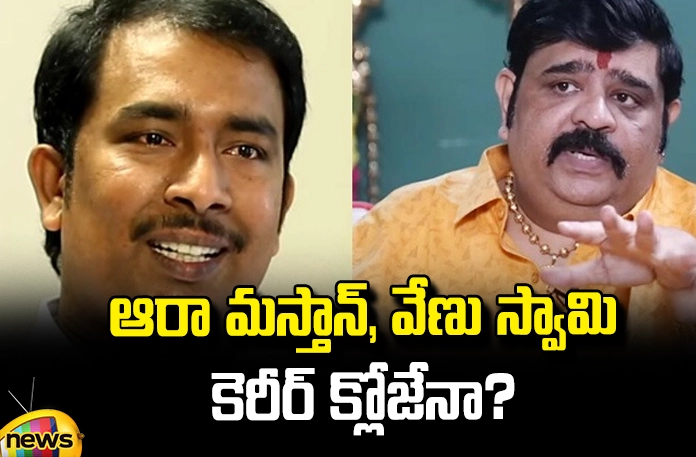 Are Ara Mastan and Venuswamy's career closed? Are Ara Mastan And Venuswamy'S Career Closed?,Venuswamy'S Career Closed?,Mastan And Venuswamy'S Career Closed?, Ara Mastan, BJP, Chandrababu,Jagan, Janasena, Pawan Kalyan,Tdp,Venuswamy, Venuswamy'S Career Closed?,YSRCP,Andhra Pradesh Elections,Andhra Pradesh Elections Results,Exit Polls Results,AP Politicsmango News,Mango News Telugu