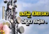 Do You Know The Changes In The Telecom Act?,Changes In The Telecom Act,Telecom Act,Telecom, Do Not Disturb, National Security Issues, Telecom Act To Come Into Force, The Changes In The Telecom Act,New Telecom Law Comes Into Effect,Telecommunications Act 2023 ,Know All About The Telecom Act,Multiple Sections Of Telecom,Impacts Of Telecommunications Act 2023, Political News,Mango News, Mango News Telugu,
