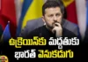 India Backs Away From Supporting Ukraine,India Refuses To Endorse Ukraine ,Indian Debates On The War In Ukraine,India Stays Away From Ukraine,India Backs Away,India, India Not Signing, India-Ukraine, Summit In Switzerland, Supporting Ukraine,Live Updates, Political Updates, Political News,Mango News, Mango News Telugu