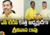 Chandrababu Appointed Srinivasa Rao As The President Of Tdp,Srinivasa Rao As The President Of TDP,President Of Tdp,Chandrababu Appointed Srinivasa Rao As The President,Srinivasa Rao,Chandrababu,President Of TDP, AP, Pawan Kalyan, Chandrababu Naidu,New Ministers,TDP,Andhra Pradesh,AP CM,Janasena,Atchannaidu,Satyaprasad,AP Live Updates, AP Politics, Political News, Mango News, Mango News Telugu