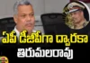 AP Govt Appointed Dwarka Tirumala Rao As AP DGP,AP Govt Appointed Tirumala Rao As AP DGP,Tirumala Rao As AP DGP,AP DGP,AP Govt,Dwarka Tirumala Rao Is new DGP, Janasena, APS RTC MD to AP DGP,bjp,Chandrababu, pawan kalyan,TDP,YCP,AP CM's decision,AP Live Updates, AP Politics, Political News, Mango News, Mango News Telugu
