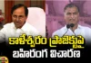 Possibility Of Giving Notice To Kcr And Harish Rao,Possibility Of Giving Notice,Kcr And Harish Rao, Giving Notice To Kcr And Harish Rao, Harish Rao, Kaleshwaram Project, Public Hearing On Kaleshwaram Project,Kaleshwaram Project,Telangana Politics,Telangana Live Updates,Harish Rao,Kcr,Telangana,Mango News, Mango News Telugu