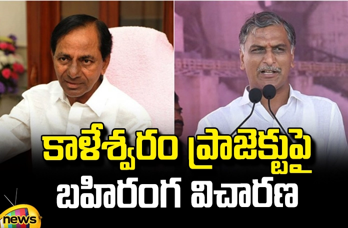 Possibility of giving notice to KCR and Harish Rao Possibility Of Giving Notice To Kcr And Harish Rao,Possibility Of Giving Notice,Kcr And Harish Rao, Giving Notice To Kcr And Harish Rao, Harish Rao, Kaleshwaram Project, Public Hearing On Kaleshwaram Project,Kaleshwaram Project,Telangana Politics,Telangana Live Updates,Harish Rao,Kcr,Telangana,Mango News, Mango News Telugu
