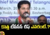 Who Will Get The Post Of TPCC Chief,Post Of TPCC Chief,TPCC Chief, Congress, telangana,new TPCC chief,telangana, Revanth Reddy,PM Modi,,Telangana Politics,Telangana live Updates,Telangana,Mango News, Mango News Telugu